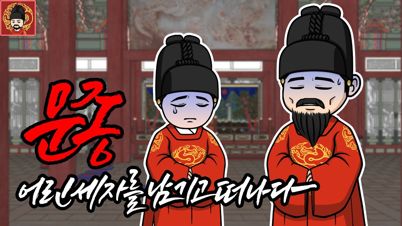 조선 제 5대 왕, 문종 이향 - 종합본 [역주행의 조선왕조실록]