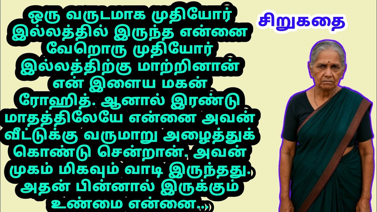 story time #tamilstory | படித்ததில் பிடித்தது | தமிழ் கதைகள்