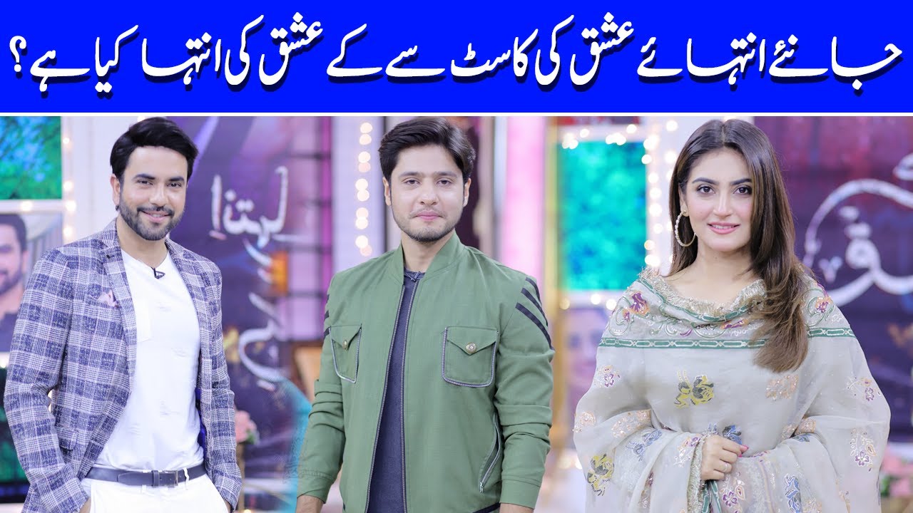 Ishq Ki Inteha Kya Hai? | Intah e Ishq Cast Special | Morning with Juggun | C2E2O