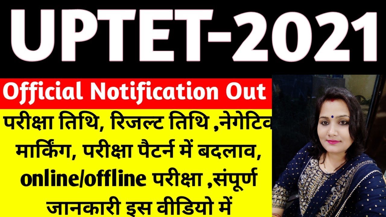 UP TET EXAM News syllabus, paper pattern,negative marking, all information in video|Harshita Classes
