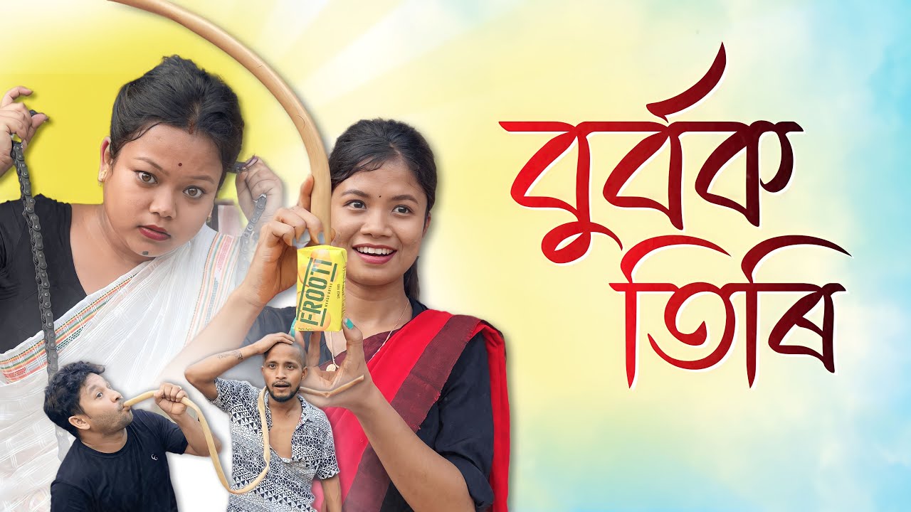 BURBOK TIRI 25 ।।khitei kai assamese comedy//Geek Robocook //Assamese new video 2022