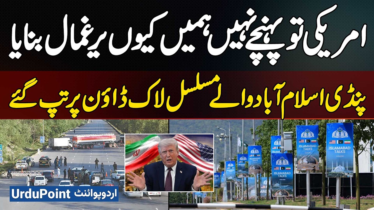 Rawalpindi Islamabad Lockdown: 