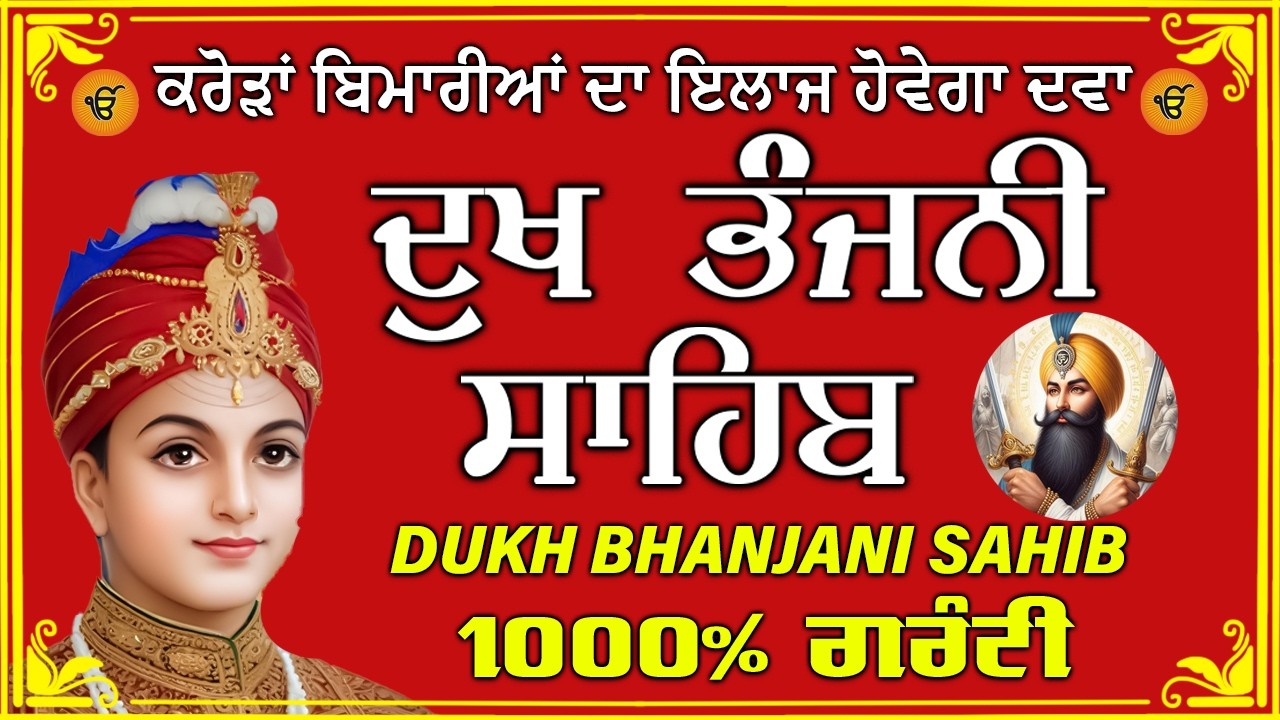 dukh bhanjani sahib  // waheguru ji sahib ji // dukhbhanjani path // 2026