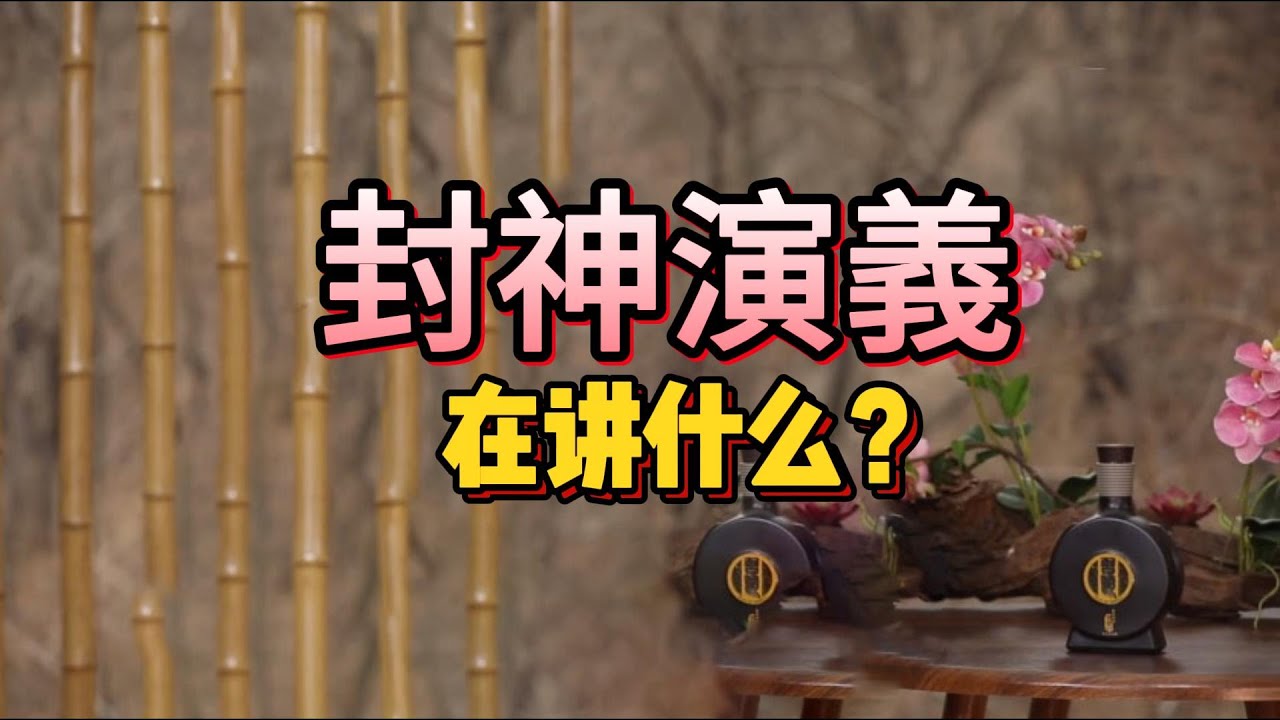 封神第一懸案！聖人還是陰謀家？周文王