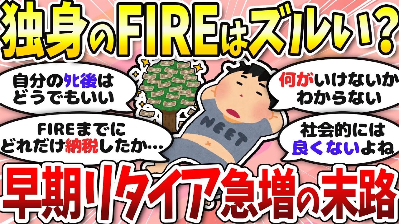 【有益】少子高齢化の中でFIREする独身はズルい？【ガルちゃんまとめ】
