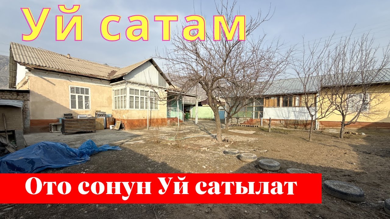 Ошто өтө сонун Үй сатылат. Жери 7 жарым сотых 👍👍