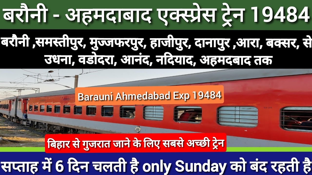 Barauni Ahmedabad Express Train 19484 || बरौनी - अहमदाबाद एक्स्प्रेस 19484 (@AdvanceTrainJankari)