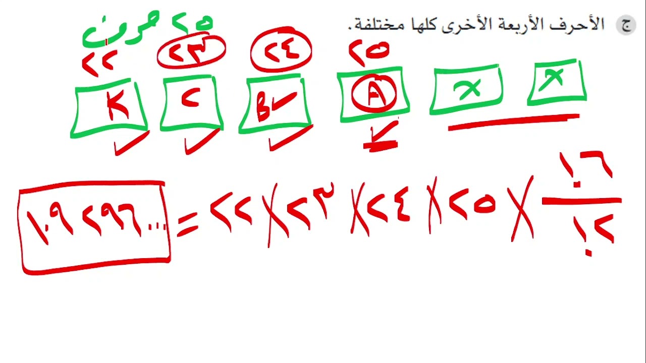 رياضيات11تقدمى ف2 تباديل مع تكرار كتاب النشاط تمارين (8 -2ب)