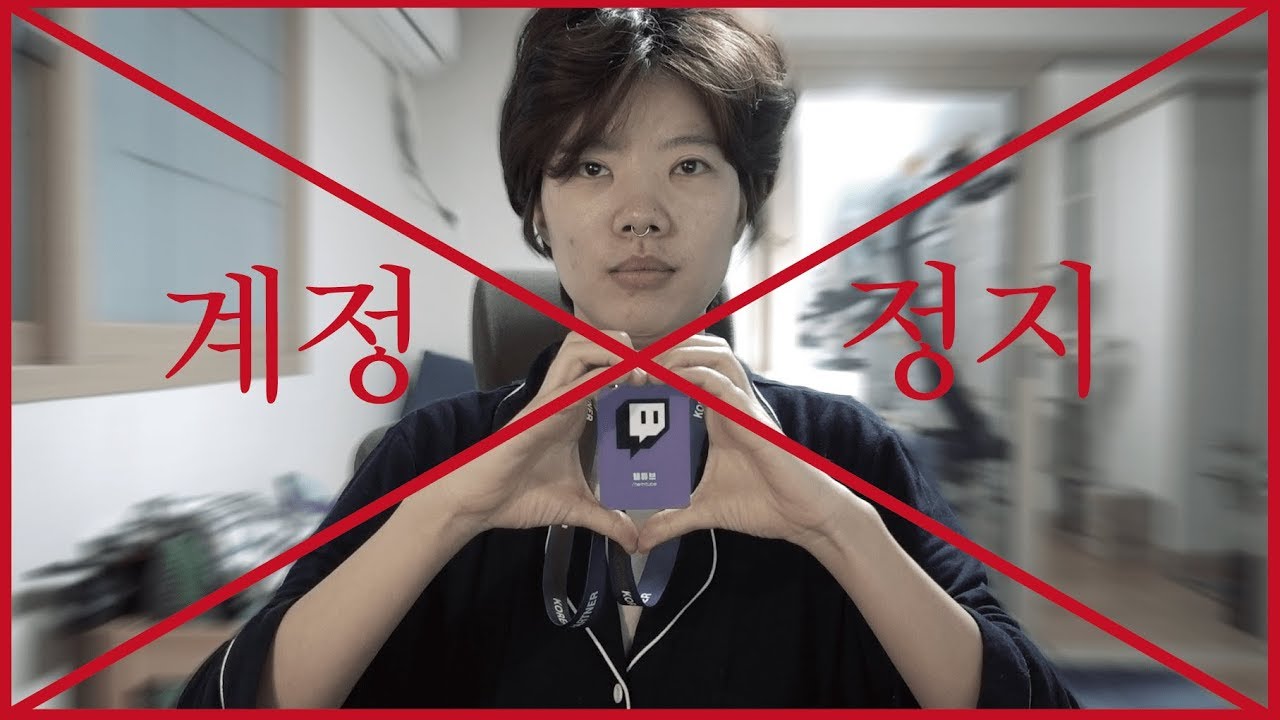 곷추게임하다가 트위치 계정 정지당한 햄튜브의 기막힌 사연