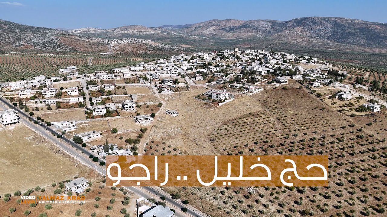 زفة عرس - جميل & نورا - اعراس عفرين حج خليل راجو - تصوير لافين Yalmaz Krad
