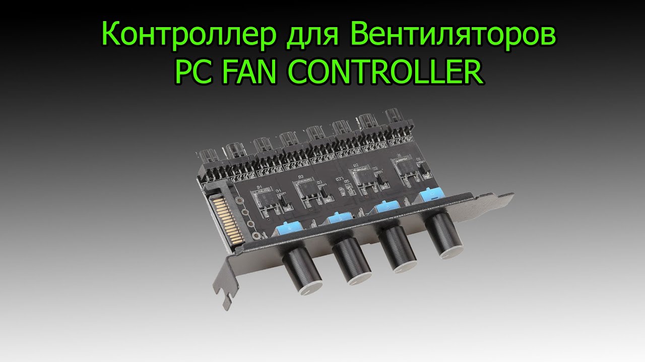 Контроллер для вентиляторов Cooling Fan Hub с AliExpress в корпусе GameMax Aero