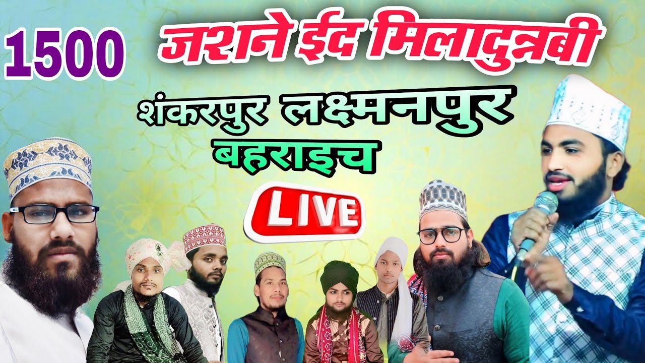 जशने ईदमीलादुन्नबी Farhan alam Paliyavi Mohd Musifulqadri   Ishtiyaq Ahmad Sankar pur lachmanpur