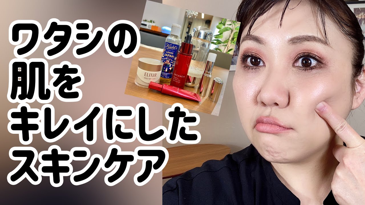 アラフィフの肌がキレイになった スキンケアは⁉️🥰
