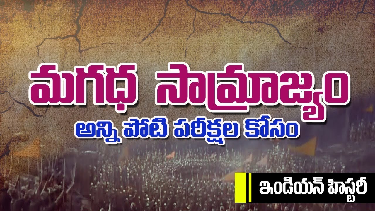 Magadha Empire ||Ancient History of India || Telugu