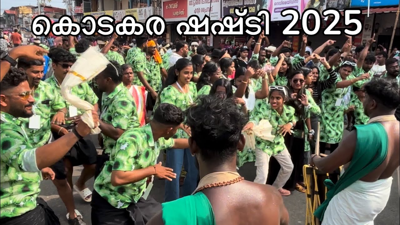 Kodakara Shashti 2025 🔥 കൊടകര കാവടി 