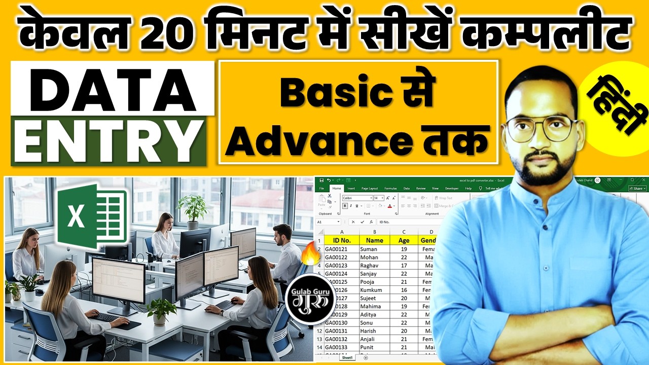 😃 Data Entry Work Complete Tutorial in Excel | Basic to Advance Data Entry Work | Gulab Guru
