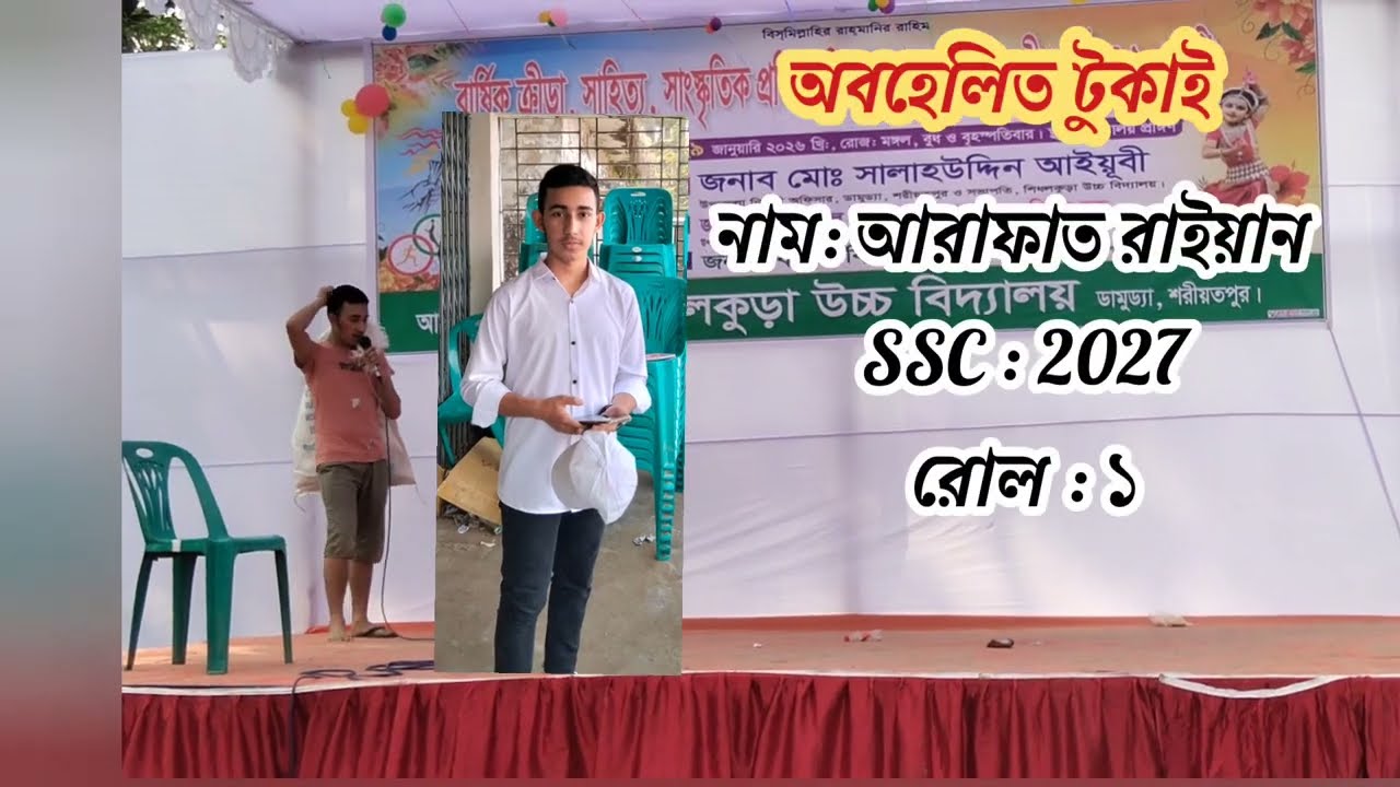 অবহেলিত টোকাই। আরাফাত রাইয়ান।SSC 2027 .
