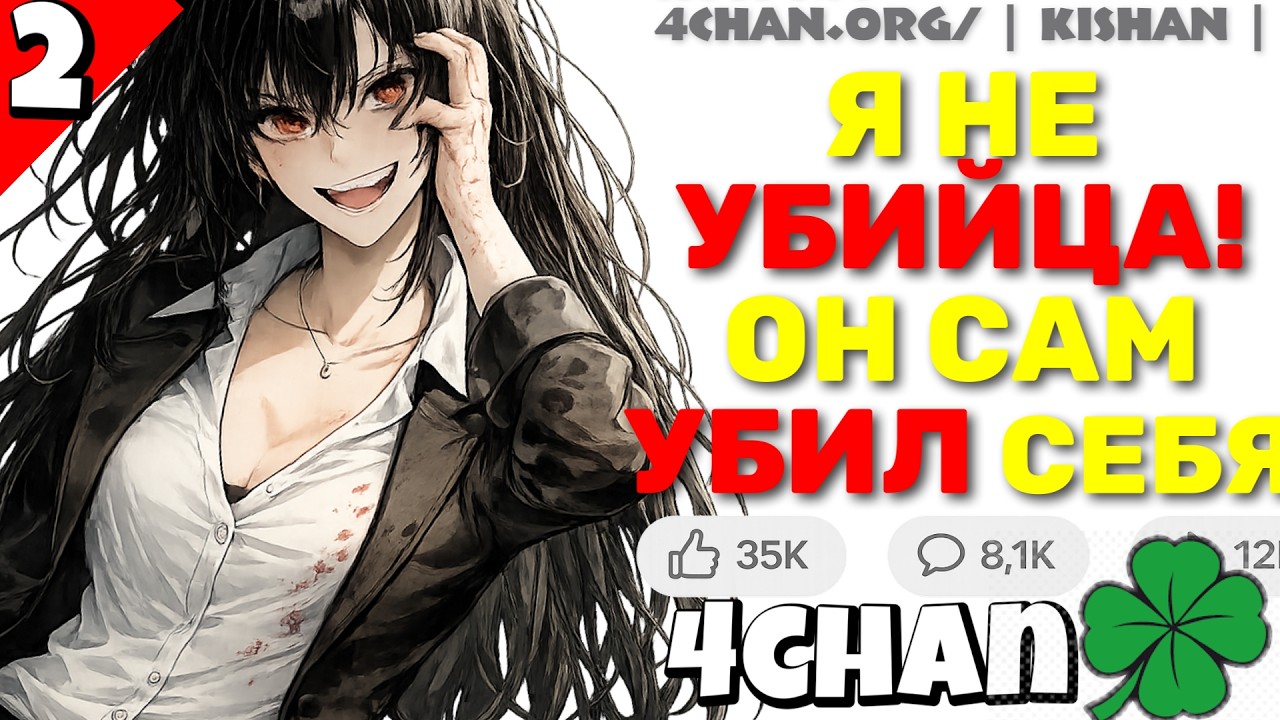 Я Обвинила Коллегу В ДОМАГАТЕЛЬСТВЕ! И Он ПОКОНЧИЛ С СОБОЙ, А Теперь Я Заметаю СЛЕДЫ | 4chan истории
