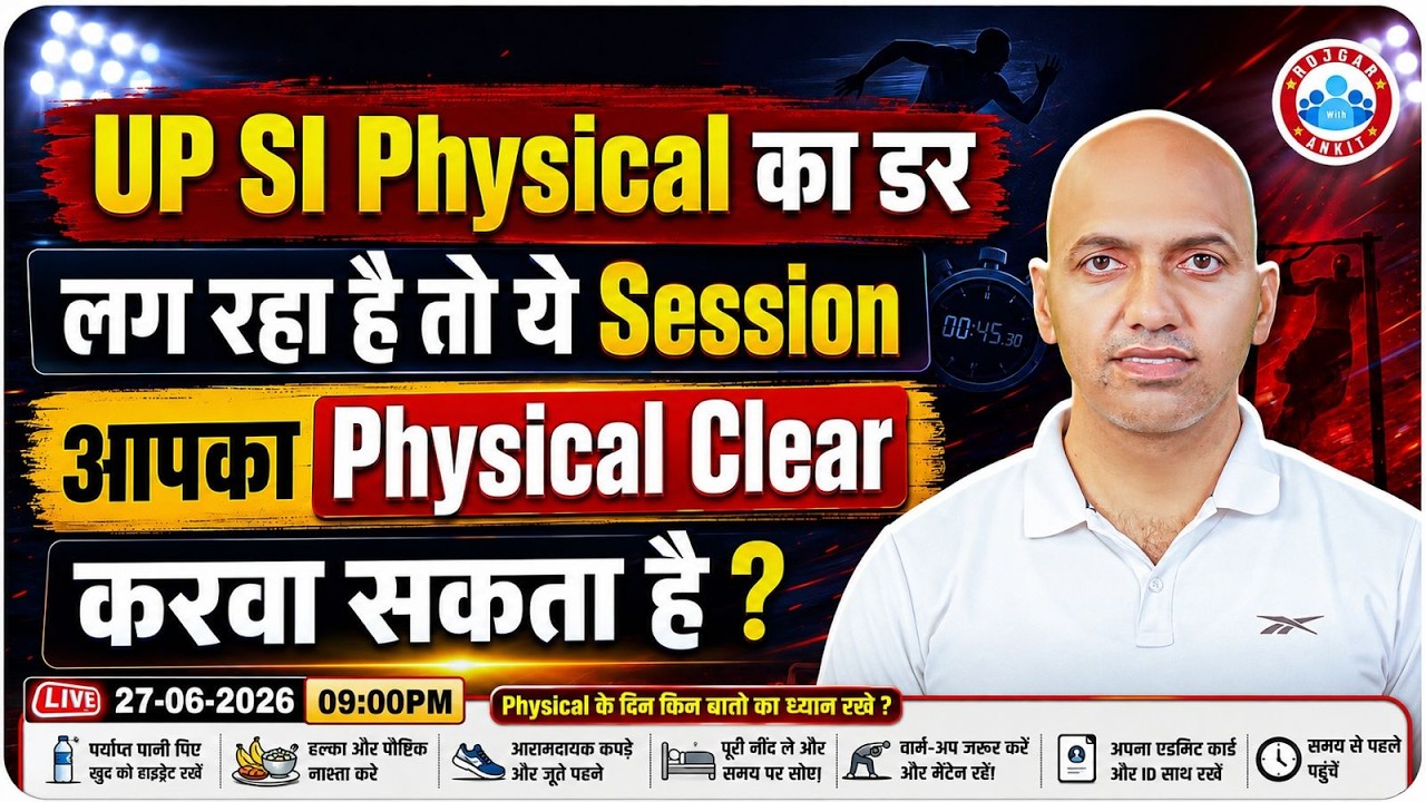 UP SI Physical 2026: Physical Clear करने की Complete Strategy | By Physical Guru | RWA