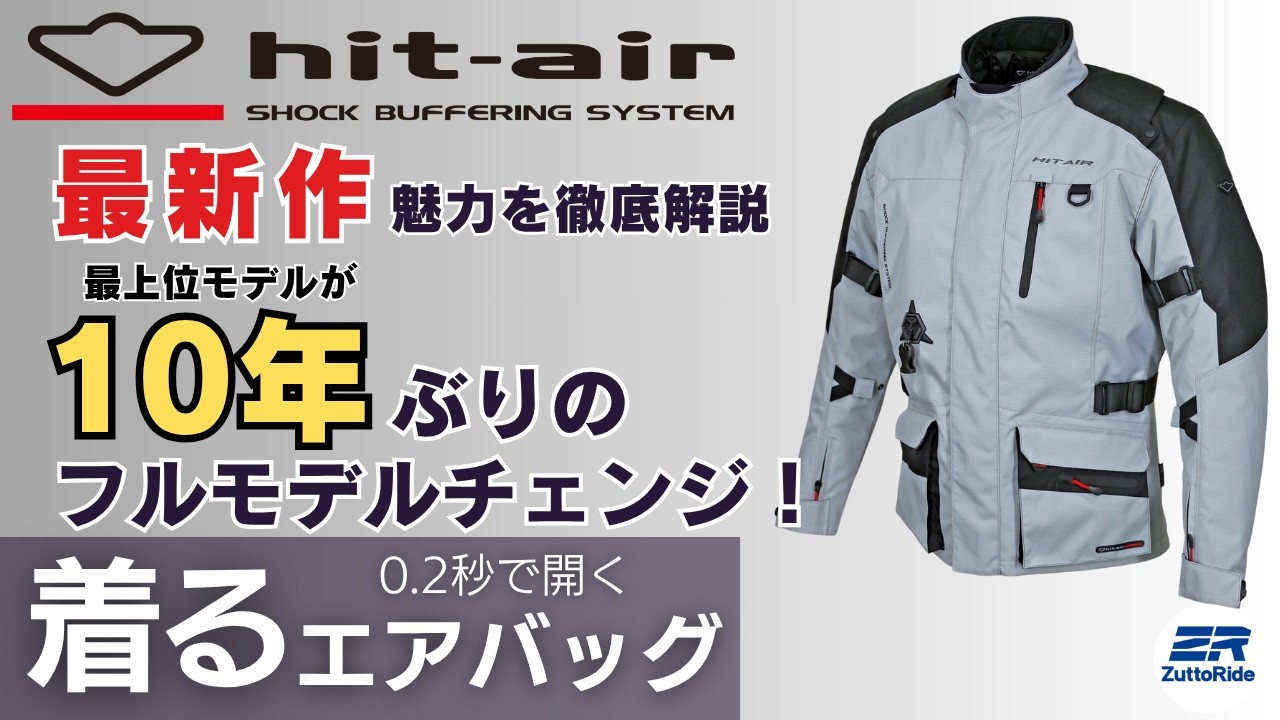 【最新作！】hit-airから約10年ぶりにフルモデルチェンジしたジャケットが発売されたので話を聞きに行ってきました！