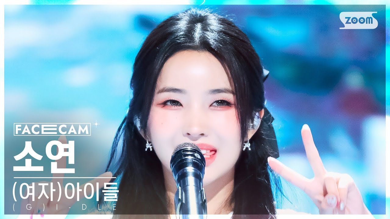 [페이스캠4K] (여자)아이들 소연 '나는 아픈 건 딱 질색이니까' ((G)I-DLE SOYEON 'Fate' FaceCam) @SBS Inkigayo 240324