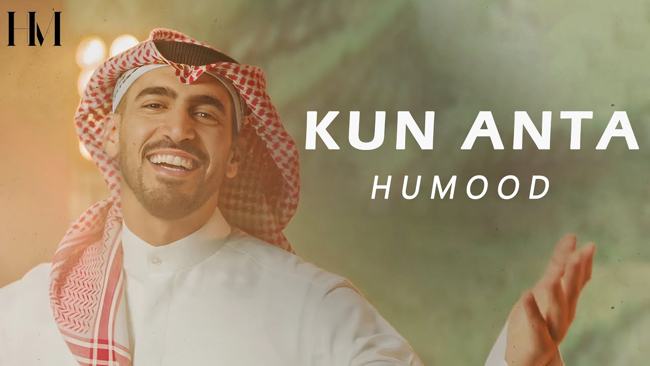 Kun Anta -  Humood (Lyrics)