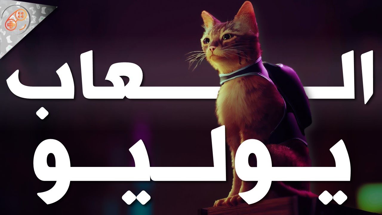 أهم العاب يوليو 2022 🗓🎮