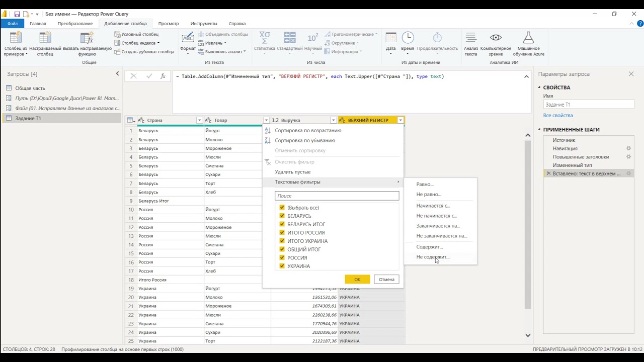 Power BI. Power Query. 01. Очистка и преобразование данных