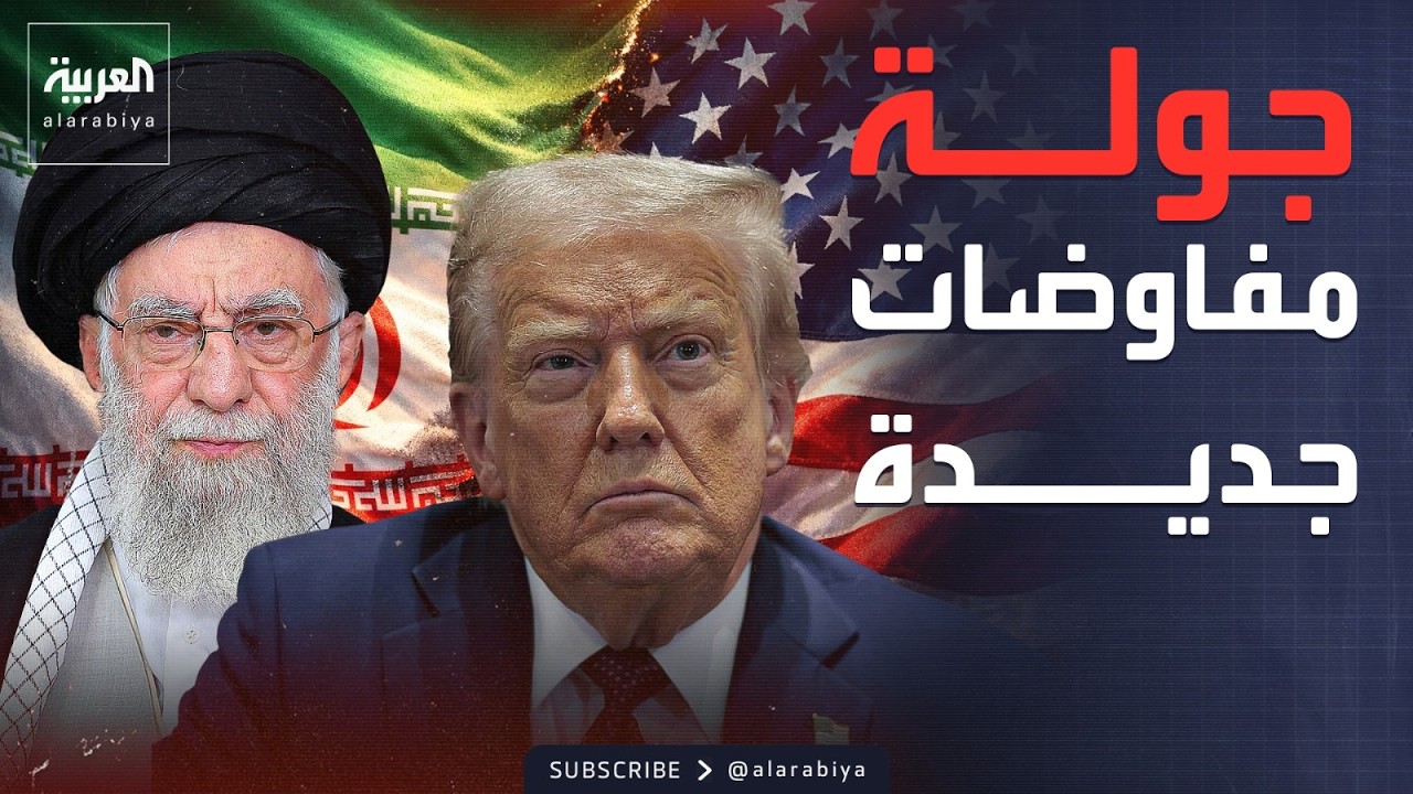 طبول الحرب والدبلوماسية.. ماذا يحمل الوفد الأميركي لإيران؟