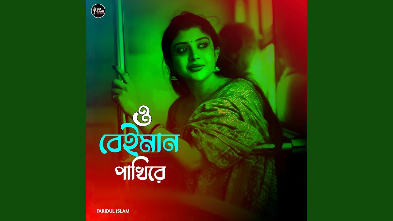 O Bemai Pakhi Re