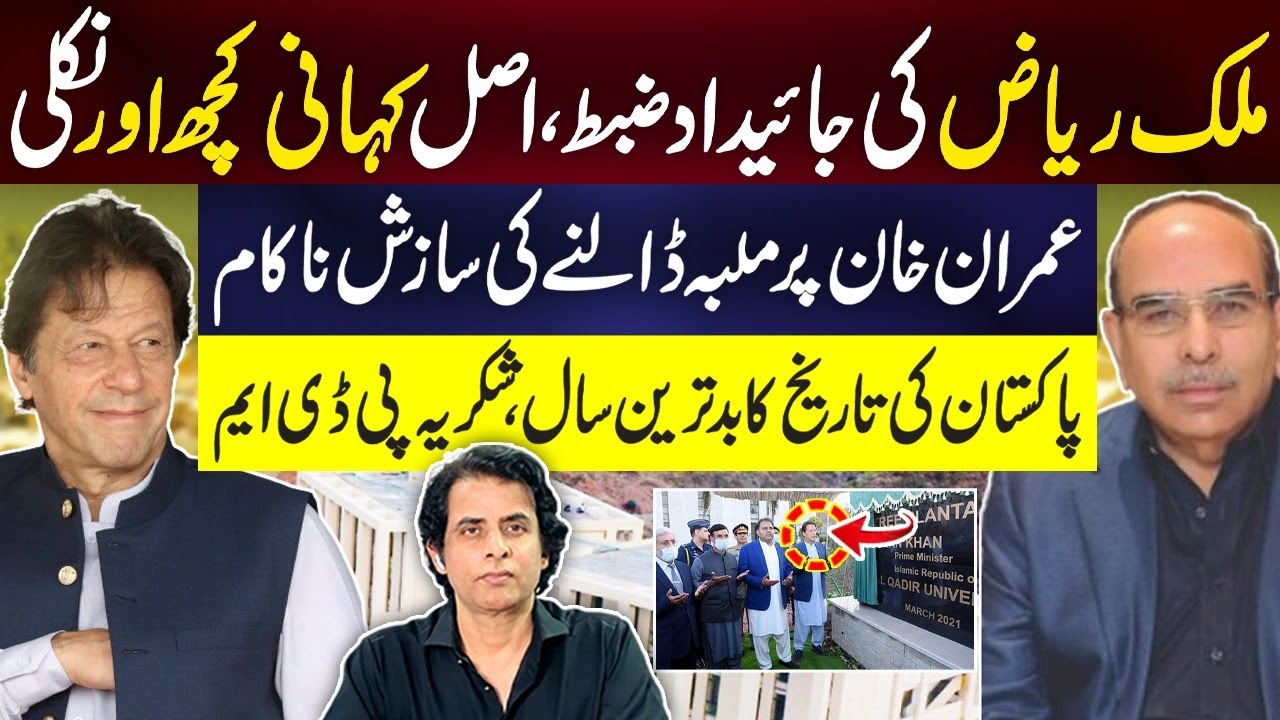 Inside Story Of Malik Riaz Assets Frozen, Imran Khan's Success, PDM's Tough Year | Irshad Bhatti