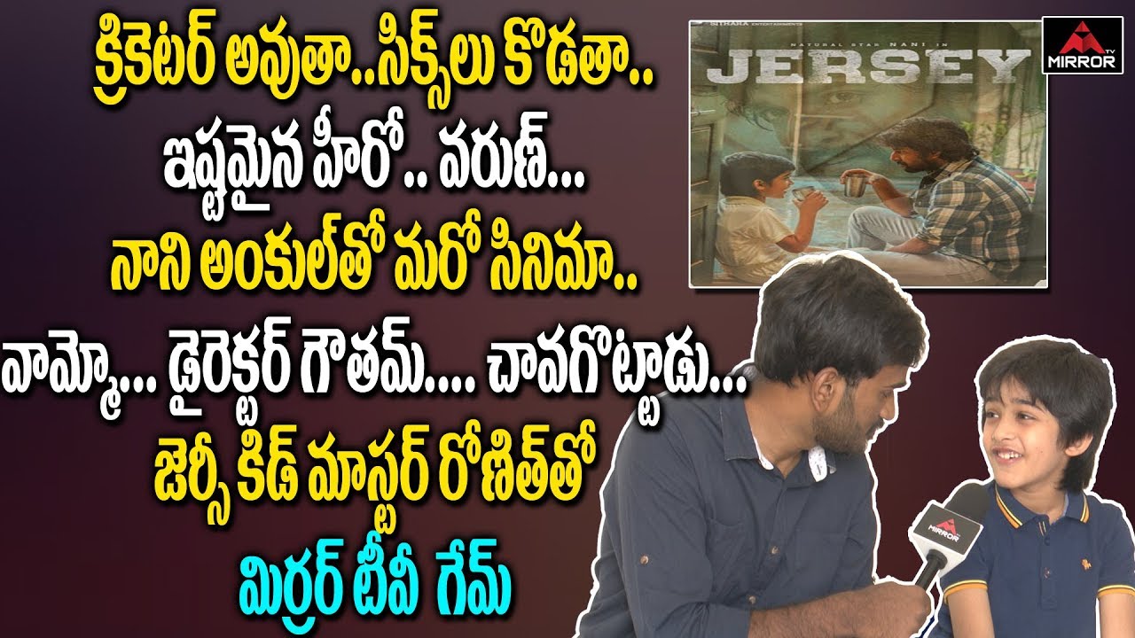 Jersey Movie Child Artist Ronit Kamra Funny Interview | Nani | shraddha srinath | Mirror TV Channel