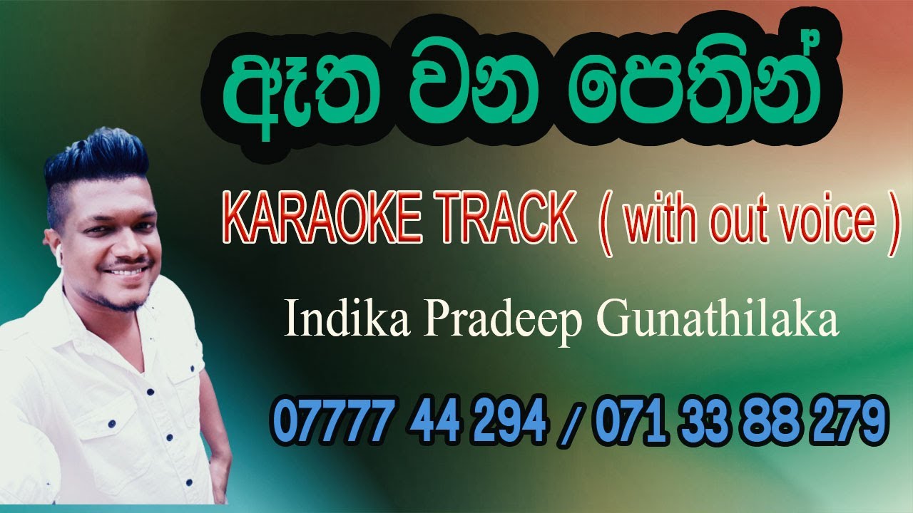 Etha wana pethin Karaoke without voice song - Asanka priyamantha Karaoke song lyrics video sinhala