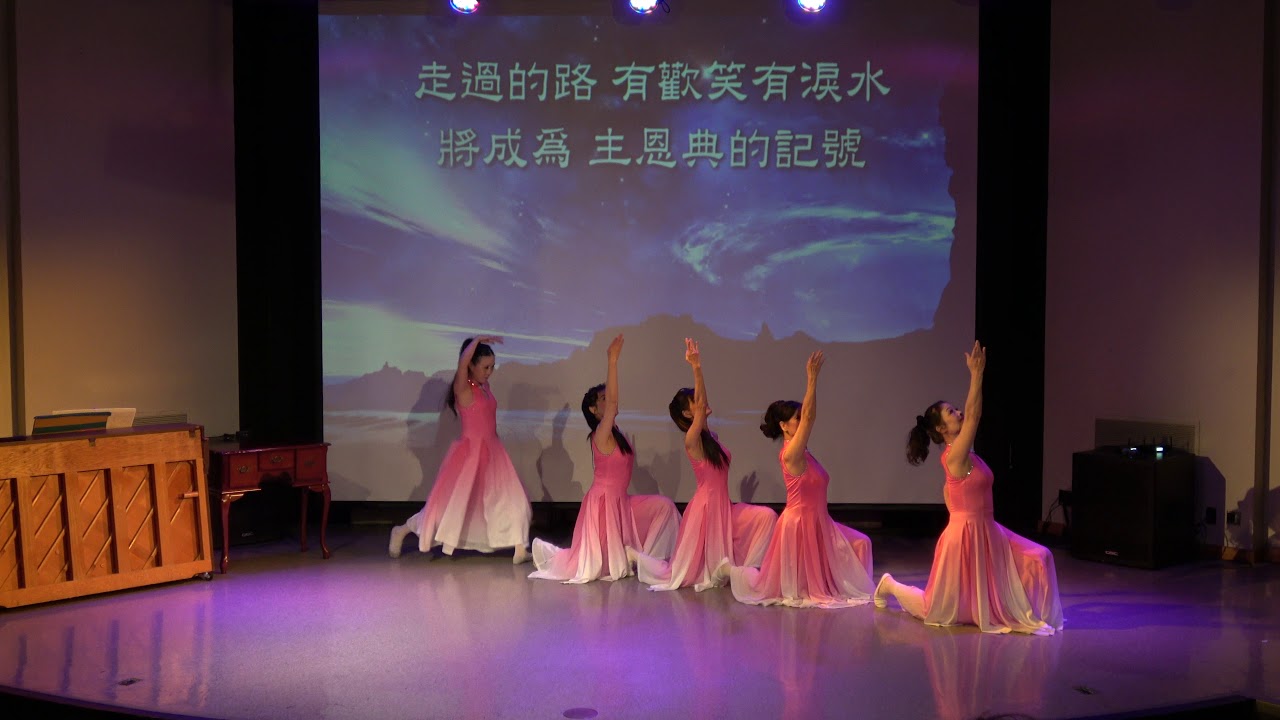 舞蹈： 恩典的记号 Marks of Grace