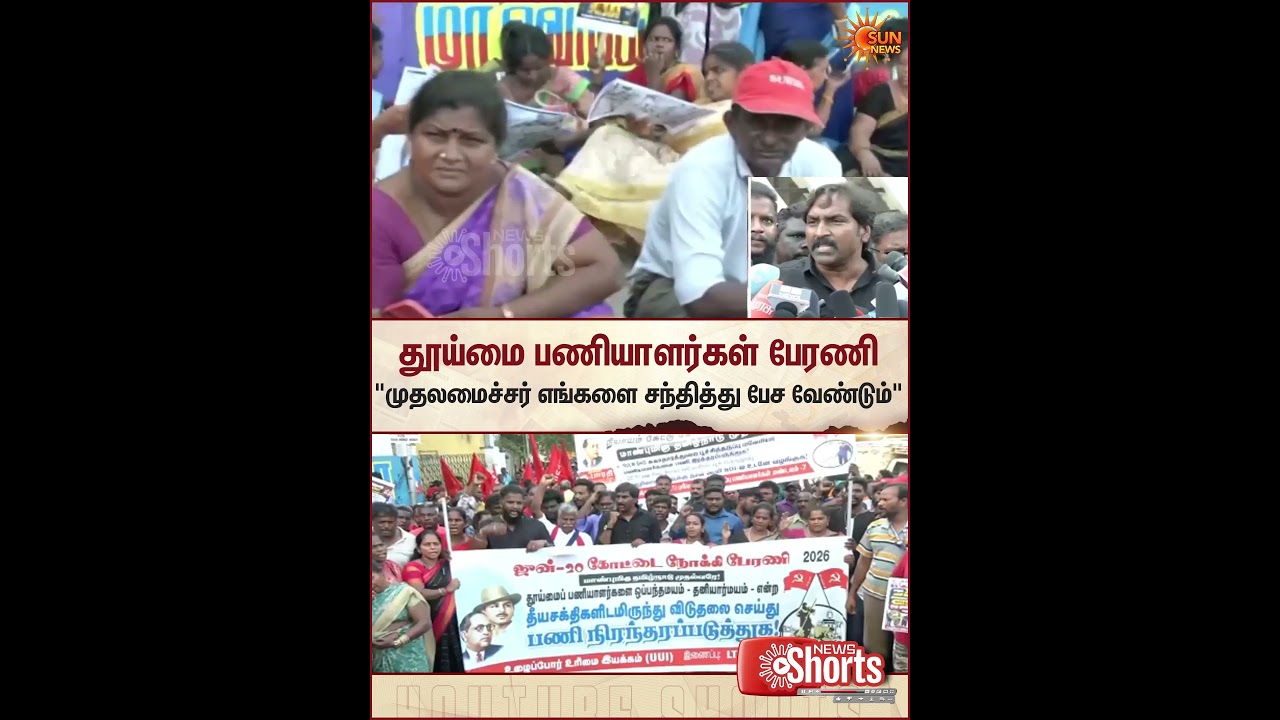 Sanitation Workers | Protest | CM Vijay | Sun News