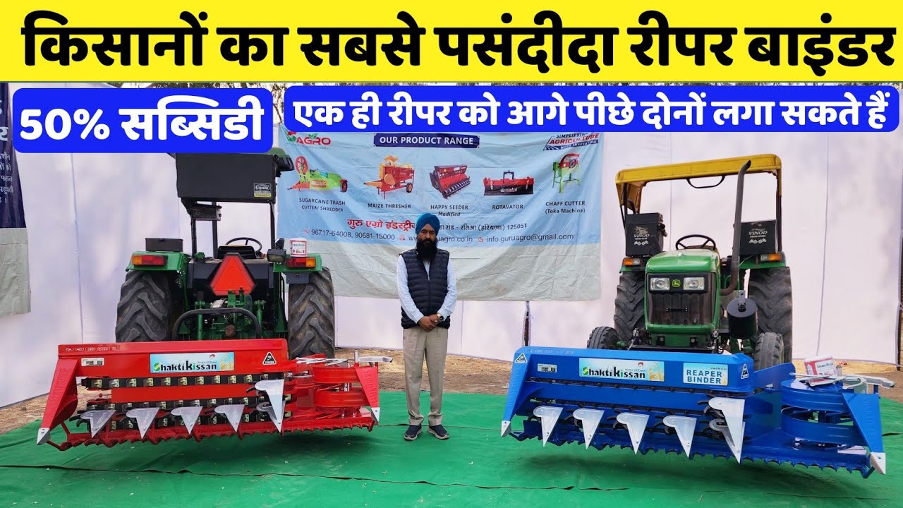 Best Reaper Binder Machine | धान गेहूं कटाई बधाई एक साथ | Front And Back Mounted Reaper Binder Price