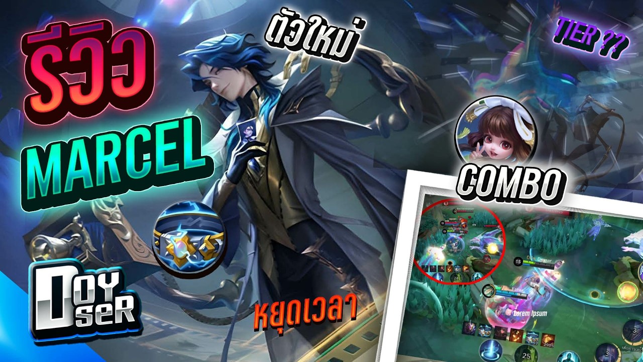 MLBB Guide:รีวิว Marcel ฮีโร่ใหม่ผู้หยุดเวลาที่แท้จริง - Doyser ft.Famekarsix