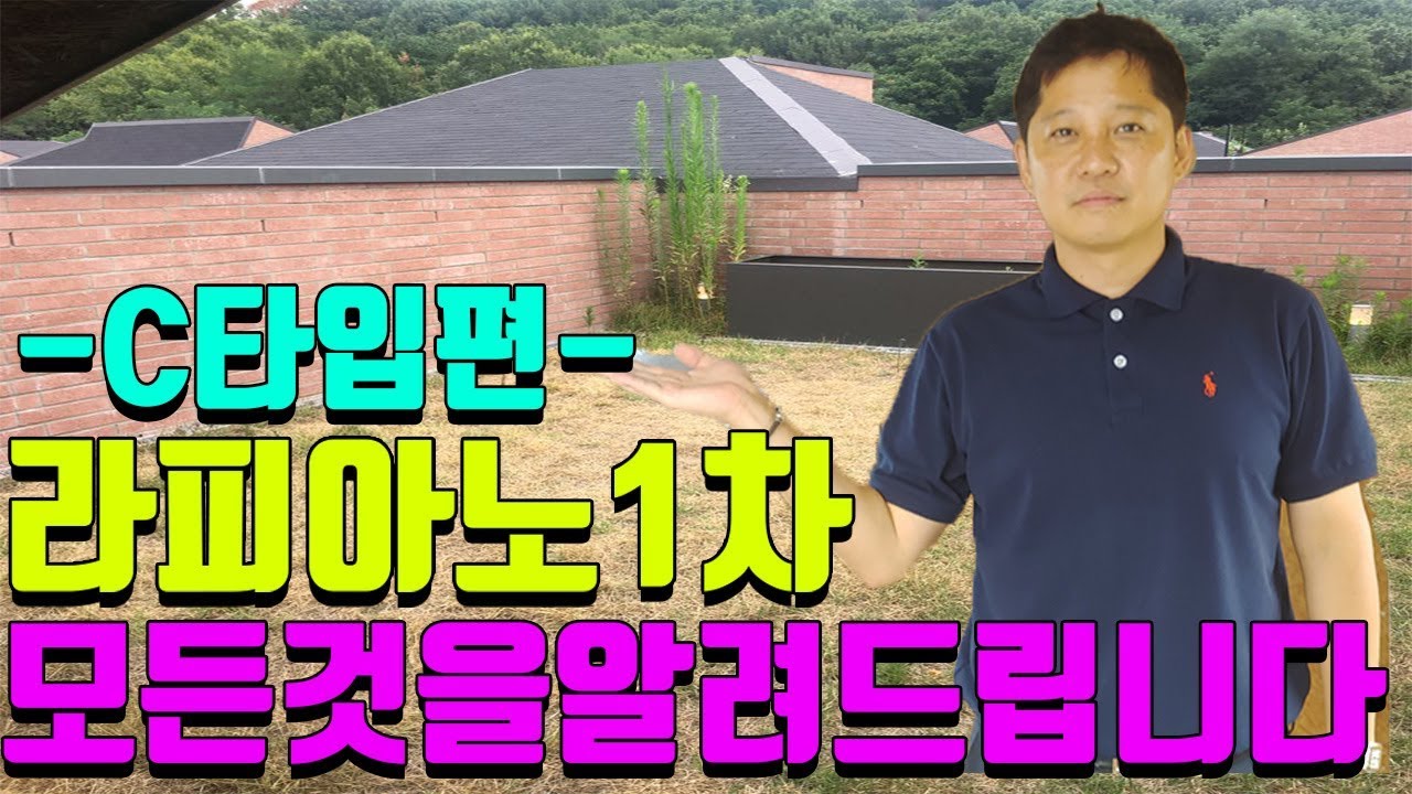 운양동 라피아노 모든타입 촬영해왔습니다. -C타입-편