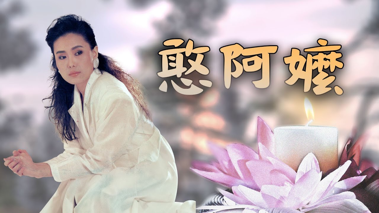 江蕙 - 憨阿嬤 han a ma [ 歌詞 ]