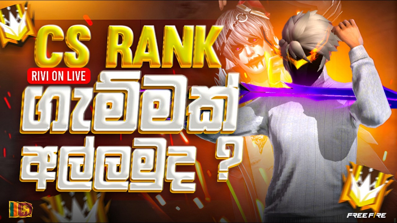 ♦️GAMING RIVI | රීජන් පෙන්නුව නම් රීජන් 4නේ 😭