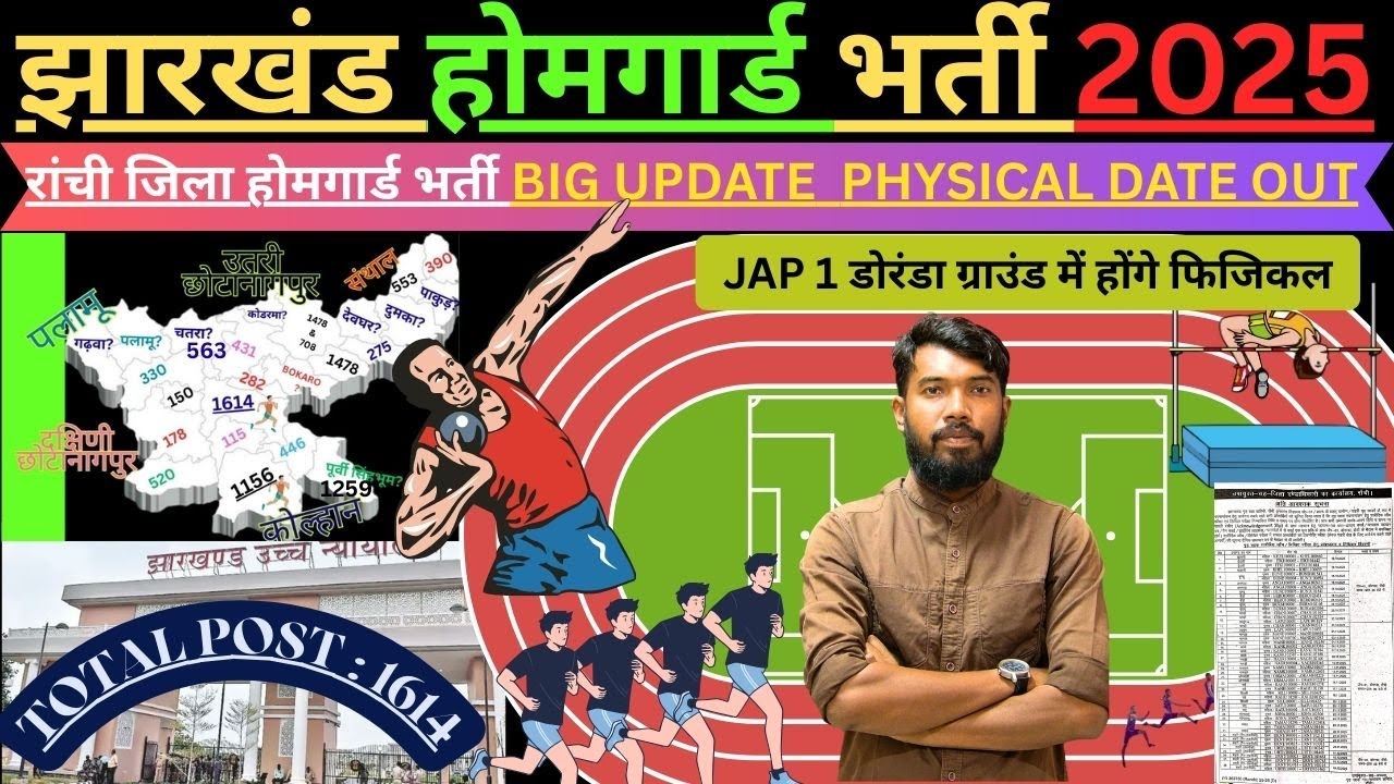 JHARKHAND HOMEGUARD RECRUITMENT 2025 || BIG UPDATE रांची जिला होमगार्ड भर्ती फिजिकल डेट आउट !