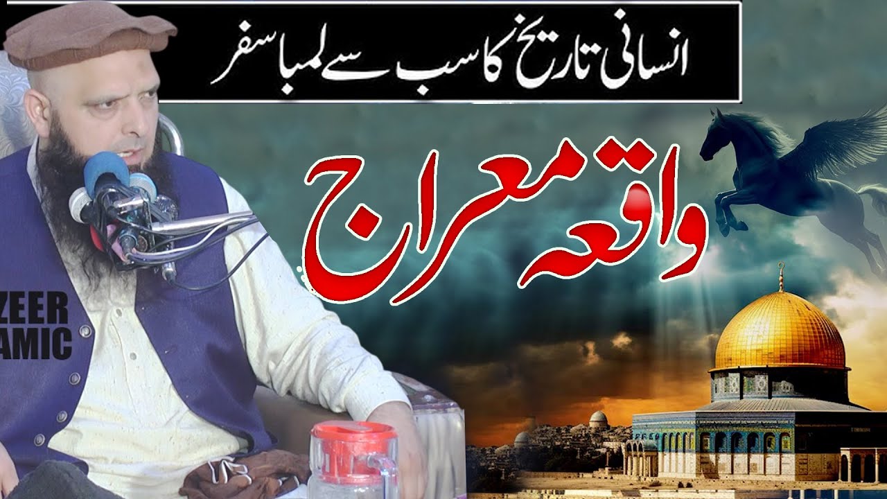 waqia miraj Latest new bayan by molana qari yousaf pasrori sahb by nazeer islamic new 2026
