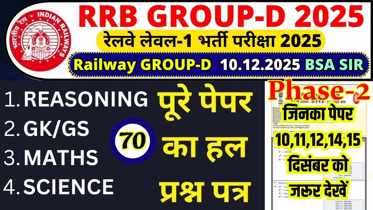 rrb group d previous year question paper | group d previous year paper|rrb group d 11 dec 2025 paper