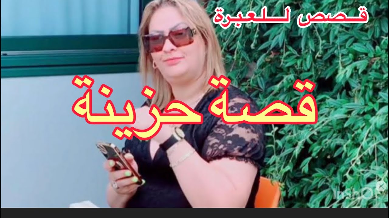 لغدر الصحابات⁉️اش دارت ليها ⁉️اغرب قصة ⚠️نهاية حزينة#حكايتي_السلطانة_نادية