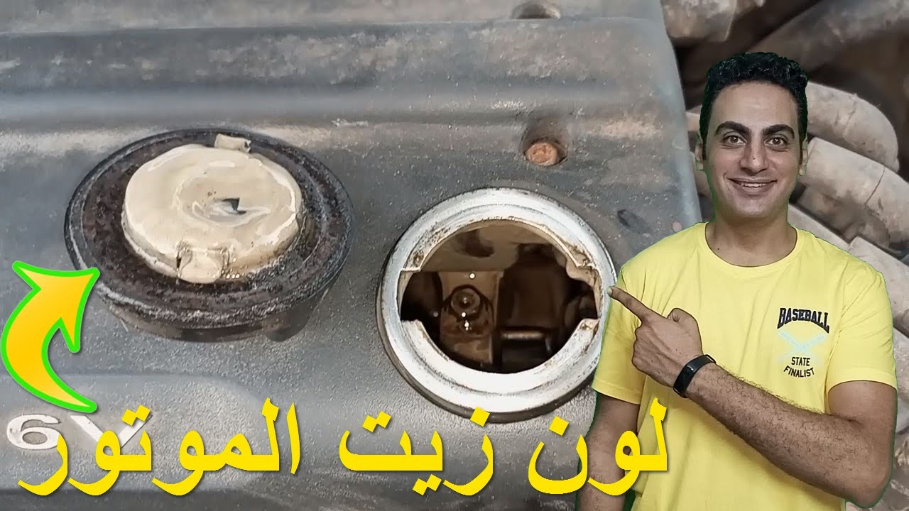 اسباب وجود طحينة على غطاء زيت الموتور مقاس الزيت - موتور السيارة خلط ماء مع زيت سبب نقص ماء السيارة