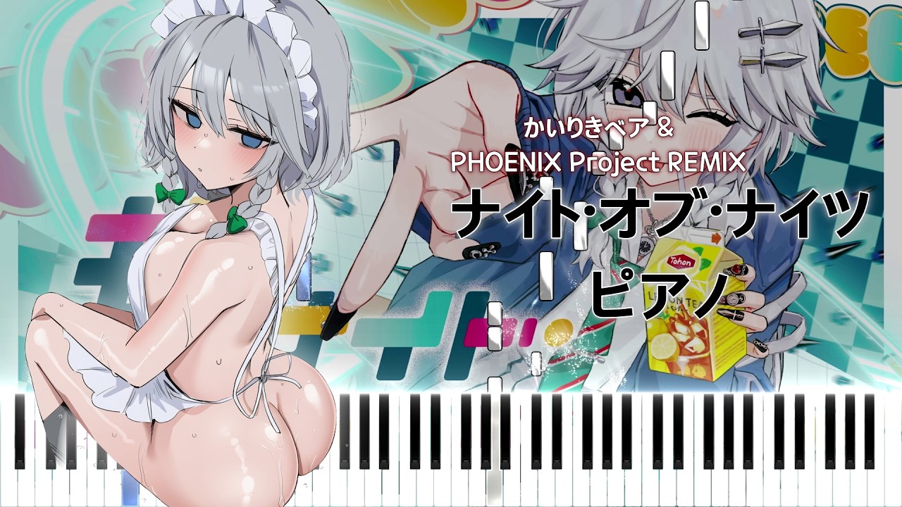 [東方] ナイト・オブ・ナイツ ピアノ (かいりきベア & PHOENIX Project Remix)