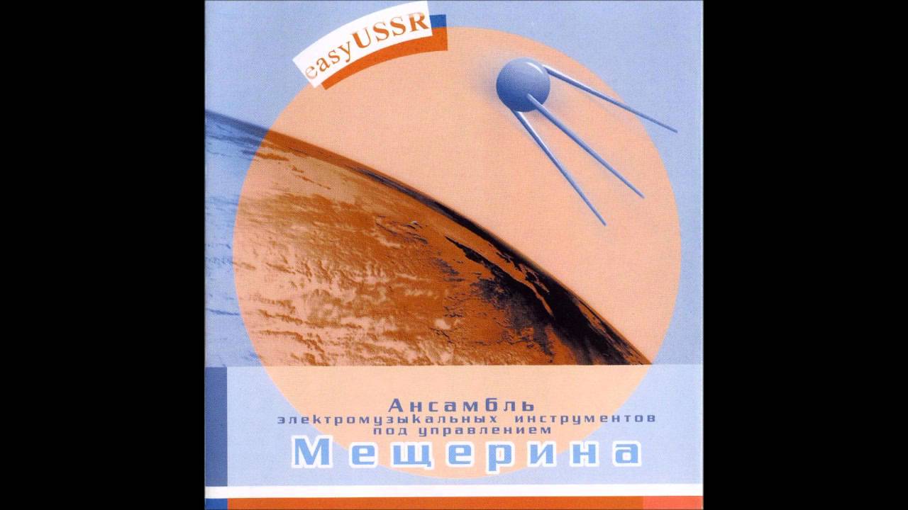 Vyacheslav Mescherin Orchestra - On the Way to School