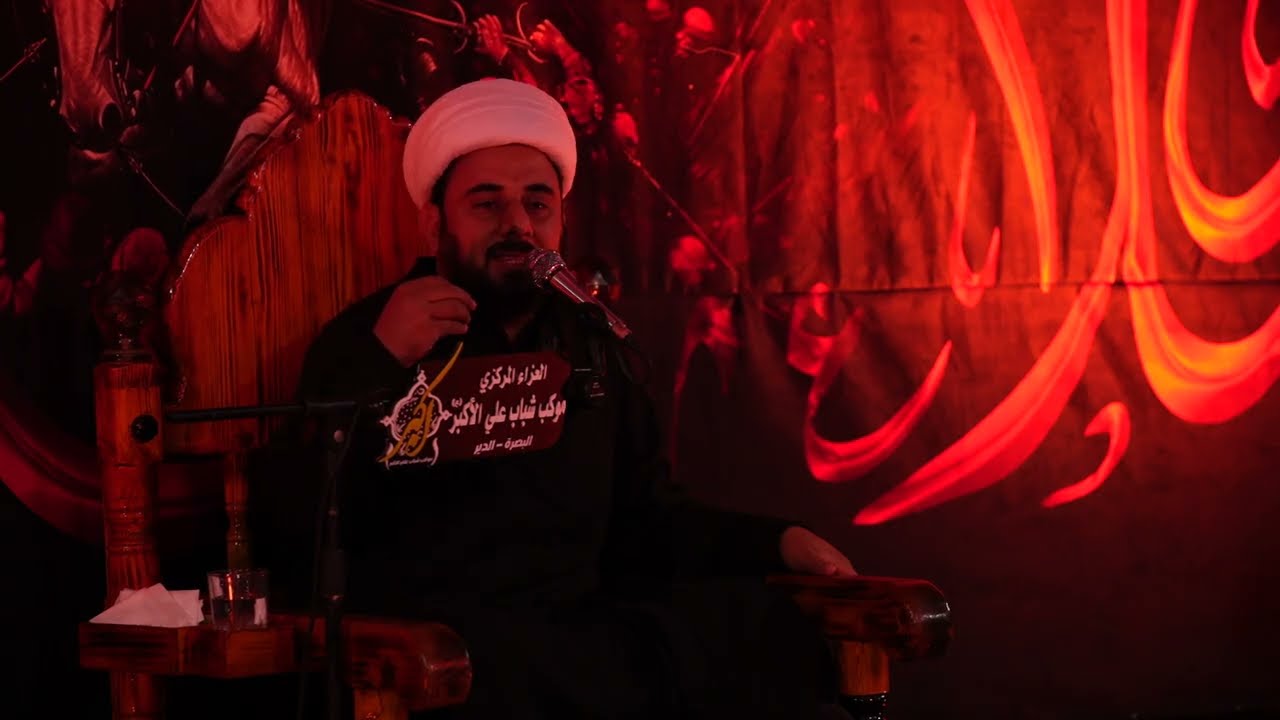 محاضرة  2 محرم شيخ اكرم المساعدي/1447/موكب شباب علي الاكبر البصره الدير