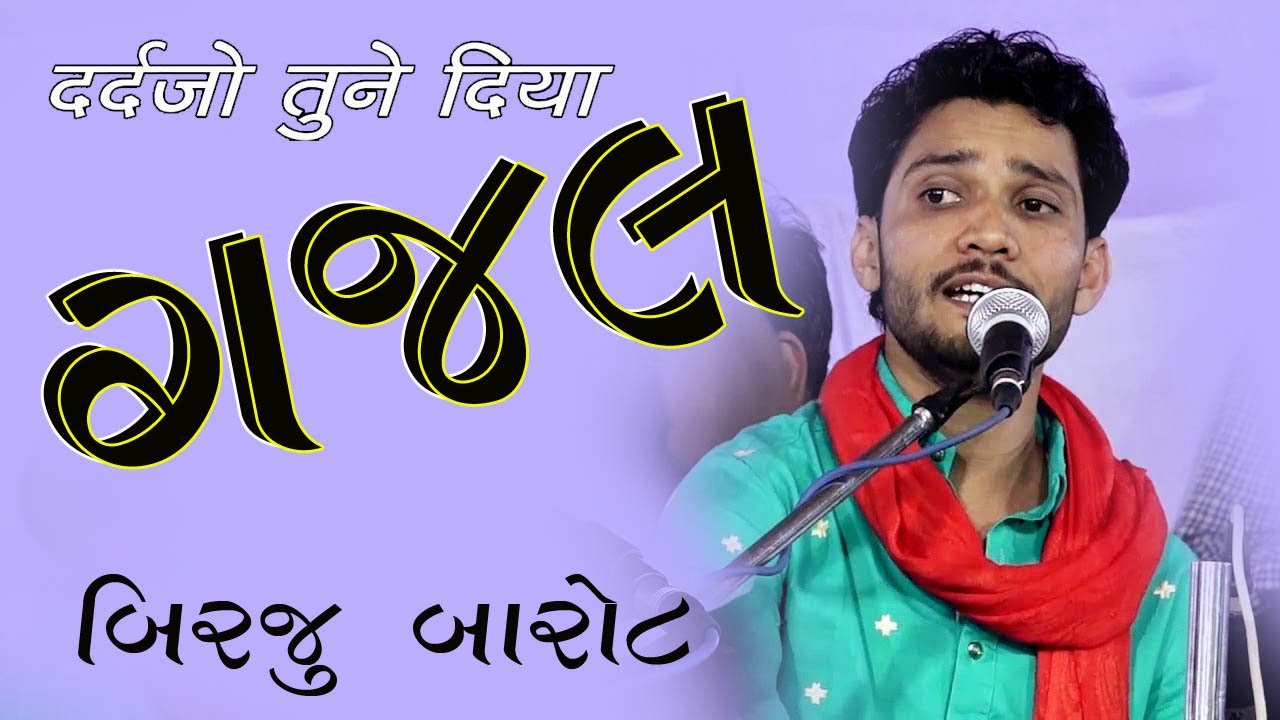 DARD TUNE DIYA || BIRJU BAROT || SANTVANI || DHARI LIVE 16-3-2019