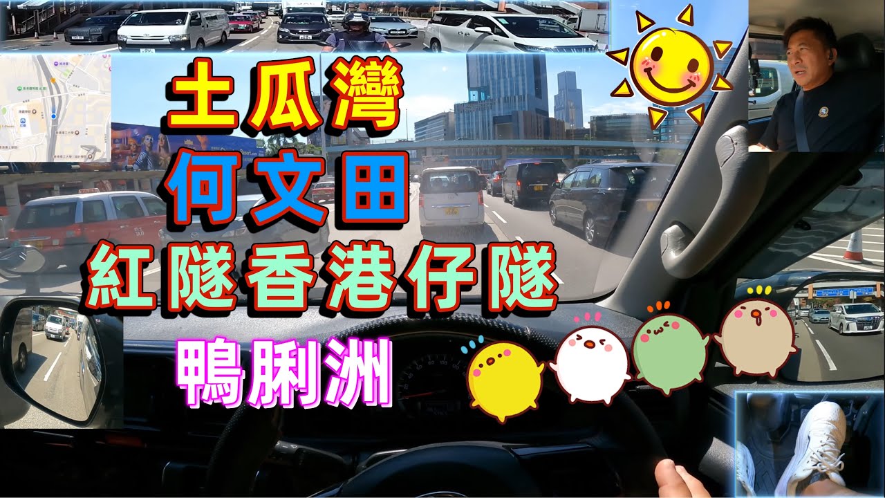 Fai sir {Ch275}[自動van] 土瓜灣去何文田再去鴨脷洲￼放飛機￼